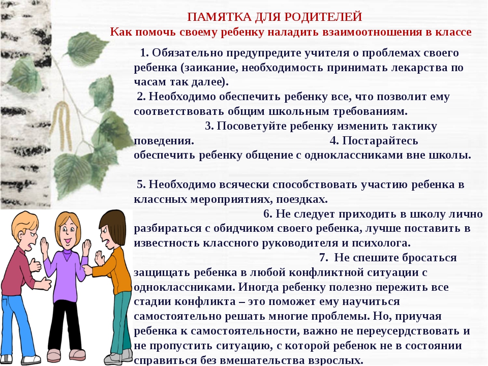 Беседа с родителями в начальной школе. Памятка для родителей. Памятка для родителей общение с ребенком. Памятна для детей и родителей. Как помочь ребенку памятка.