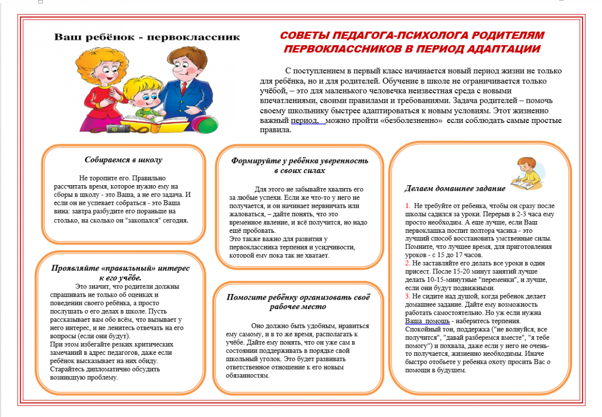 Задание мнение. Памятка для родителей по адаптации первоклассников. Памятка психолога родителям будущих первоклассников. Рекомендации по адаптации для родителей будущих первоклассников. Памятка психолога для родителей будущих первоклассников.